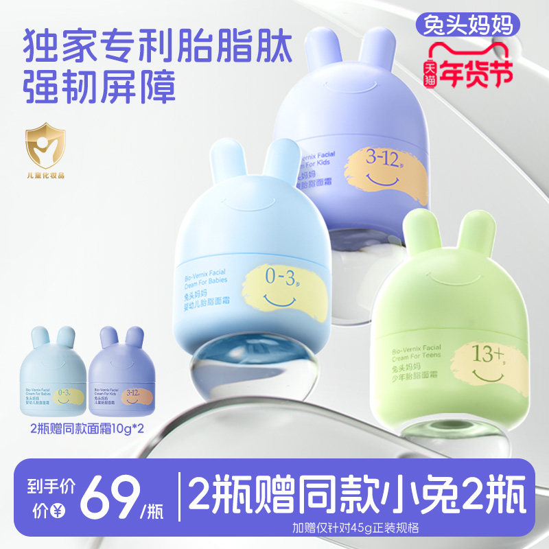 兔头妈妈儿童面霜宝宝面霜秋冬分龄胎脂婴儿保湿0-3-6-12岁润肤乳
