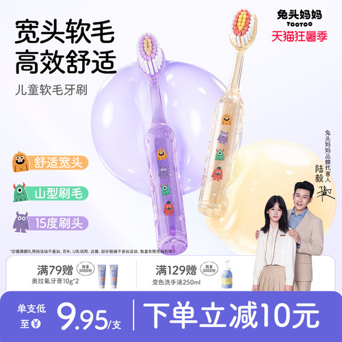 兔头妈妈儿童宽头软毛牙刷