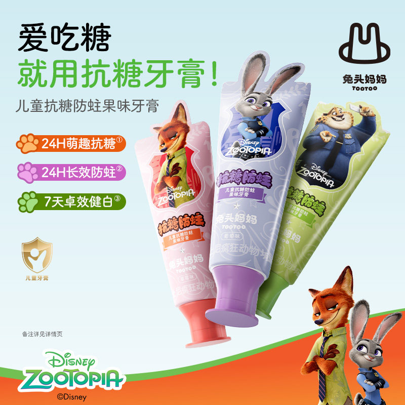 【每人限购1件】24h抗糖防蛀牙膏图片