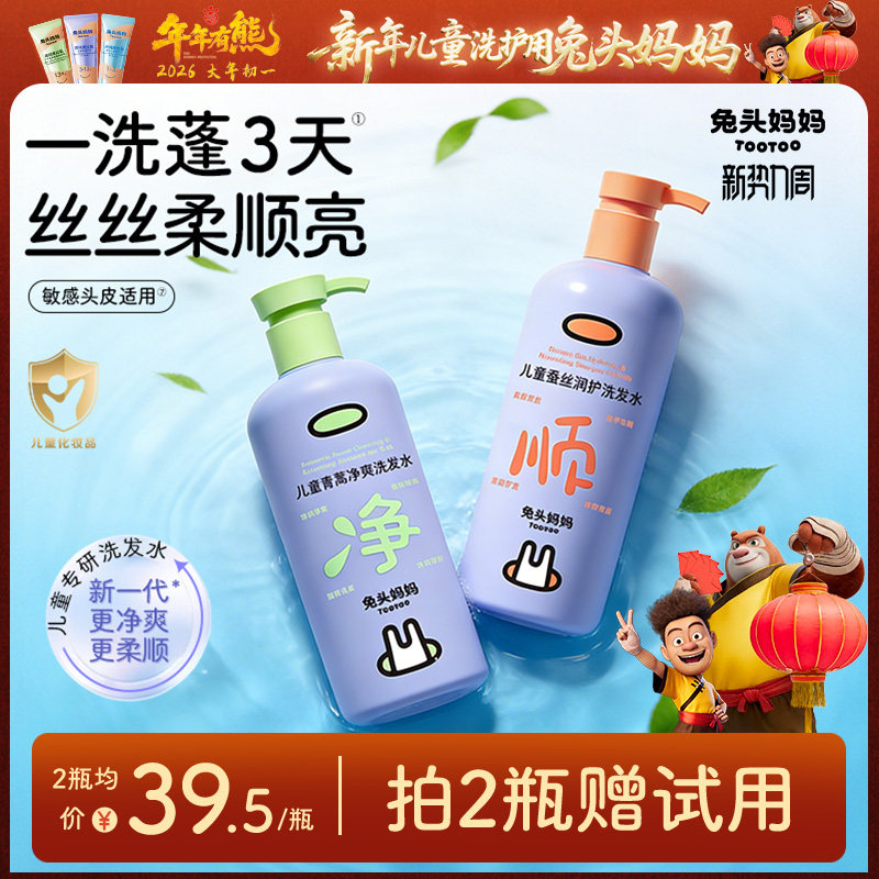 兔头妈妈儿童洗发水男童女孩顺滑宝宝洗发露清洁头皮柔顺舒爽护发