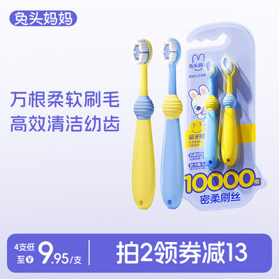 兔头妈妈婴幼儿万毛软毛儿童牙刷