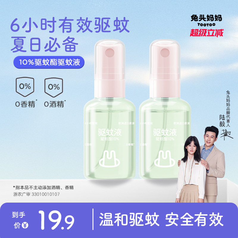 兔头妈妈驱蚊液防蚊喷雾图片