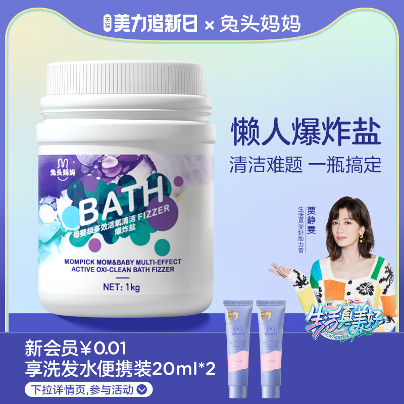 兔头妈妈爆炸盐婴幼儿彩漂粉去渍去黄增白洗衣1kg母婴通用漂白剂使用感如何?