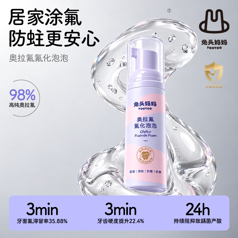 兔头妈妈奥拉氟化泡泡儿童牙膏防蛀1-3-12岁宝宝家用涂氟剂护牙素