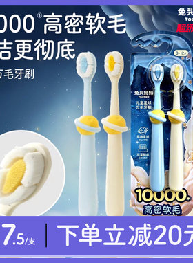 兔头妈妈万毛软毛儿童牙刷
