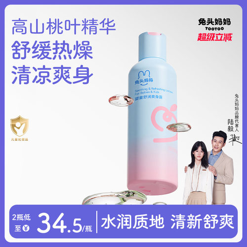 兔头妈妈桃子水爽身露桃叶精华