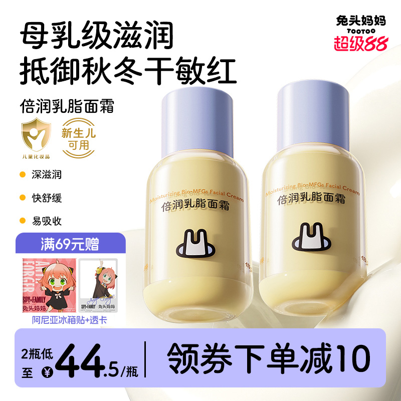 兔头妈妈儿童面霜乳脂面霜滋润保湿秋冬季宝宝婴儿润肤乳男女孩