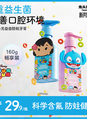 疯狂动物城x兔头妈妈儿童牙膏益生菌清新口腔含氟防蛀防龋齿160g