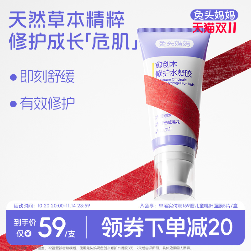 愈创木修护水凝胶淤青膏撞伤舒缓