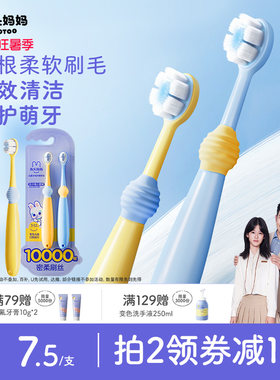 兔头妈妈婴幼儿万毛软毛儿童牙刷