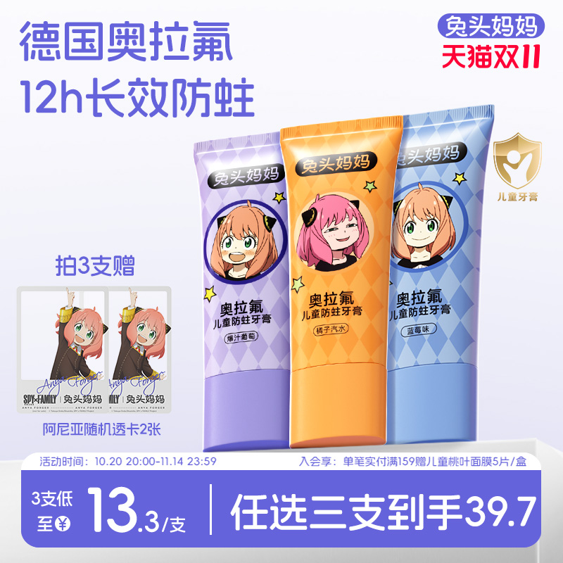 兔头妈妈儿童牙膏奥拉氟防蛀牙膏可防蛀牙防龋齿果味含氟牙膏
