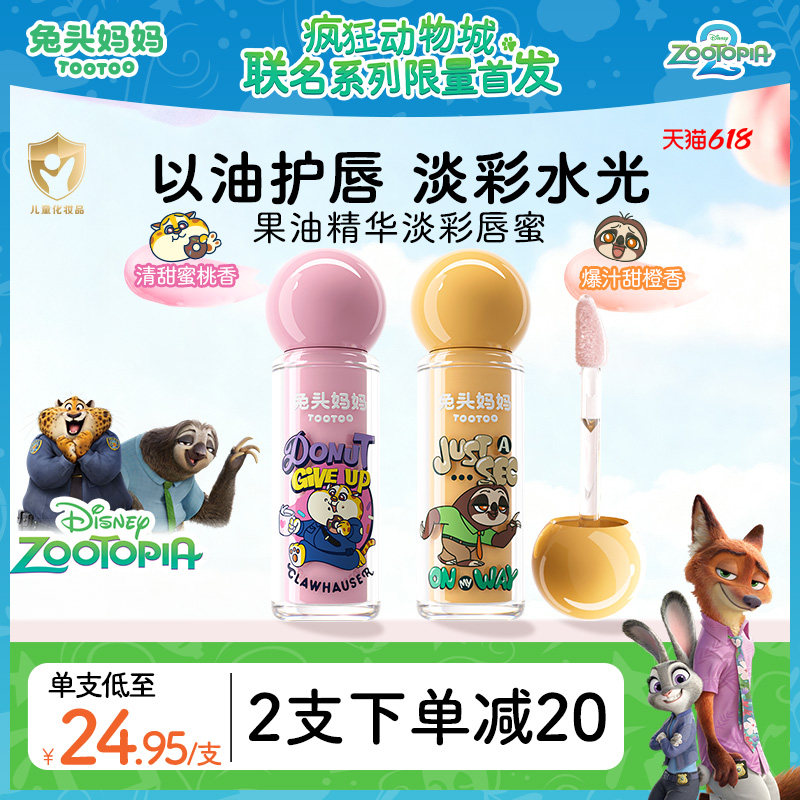 疯狂动物城x兔头妈妈儿童唇膏果油淡彩唇蜜保湿滋润润唇膏防干裂