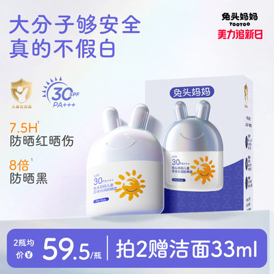 兔头妈妈儿童零感水润防晒乳