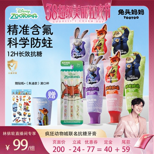 【林依轮直播间】疯狂动物城x兔头妈妈儿童牙膏抗糖防蛀防龋牙膏