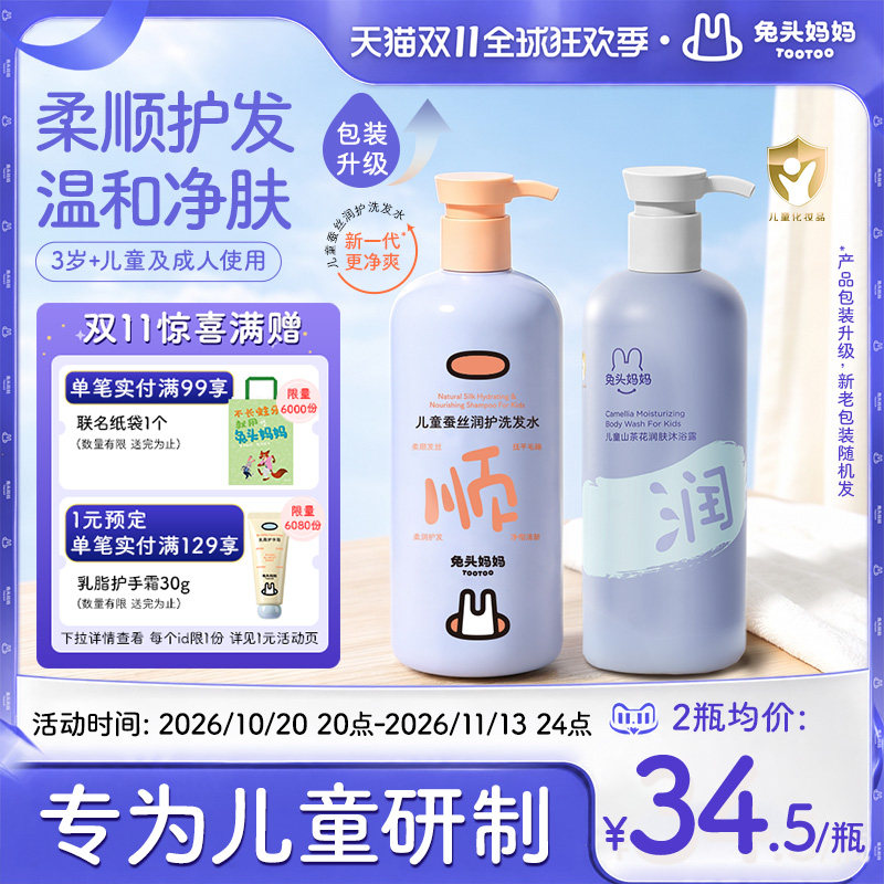 兔头妈妈儿童洗发水沐浴露套装温和蓬松中大儿童秋冬沐浴乳洗发膏