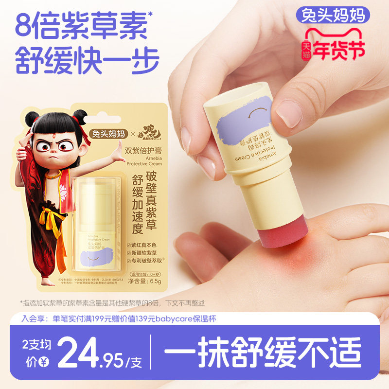 兔头妈妈紫草膏舒缓蚊虫叮咬止痒驱蚊喷雾宝宝婴儿童专用棒,婴童洗护,止痒膏,淘宝优惠券,粉丝福利购,淘宝优惠卷