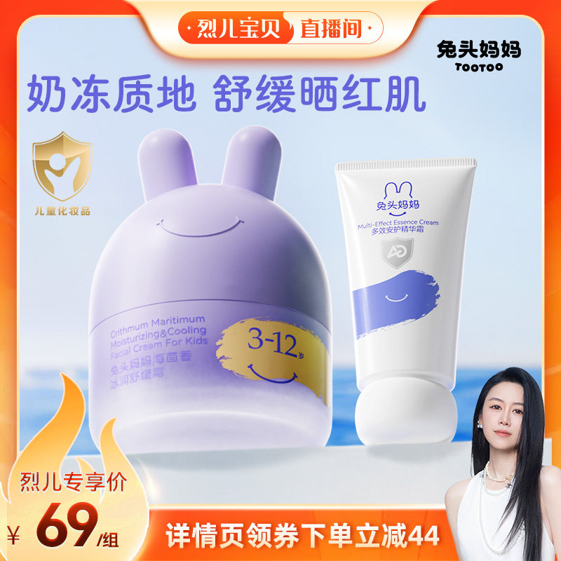 【烈儿宝贝】兔头妈妈儿童面霜胎脂面霜夏日凉凉霜补水保湿