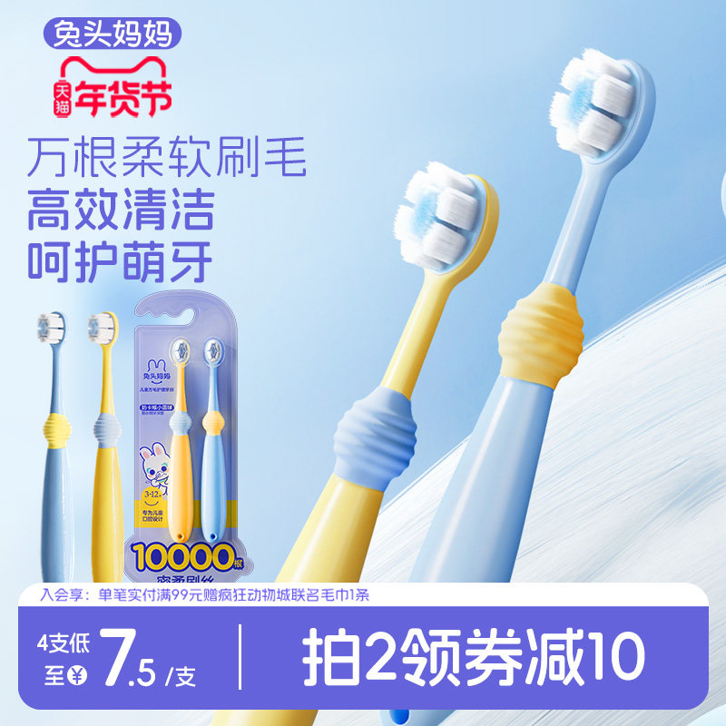 兔头妈妈儿童牙刷宝宝换牙期软毛口腔清洁乳牙护齿万毛牙刷1-3-12
