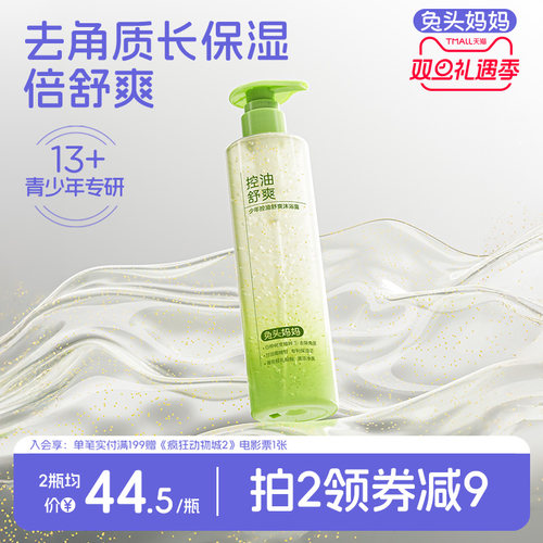 青少年控油舒爽沐浴露少年专用
