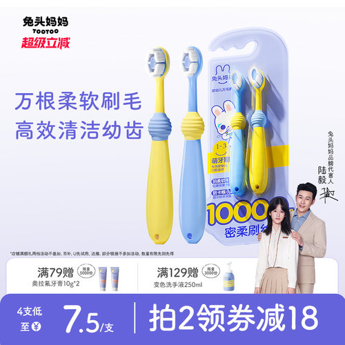 兔头妈妈婴幼儿万毛软毛儿童牙刷