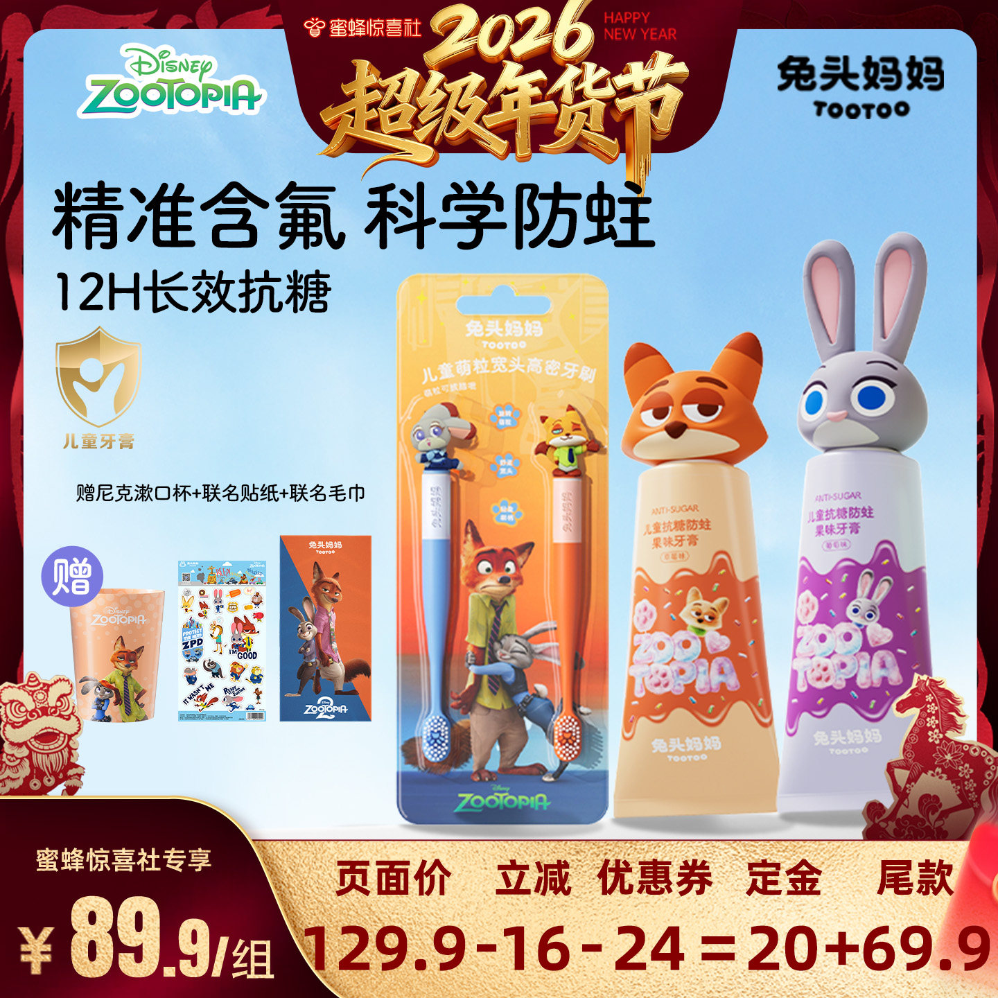 【超级年货节】疯狂动物城x兔头妈妈儿童牙膏抗糖防蛀牙膏,婴童洗护,牙膏,淘宝优惠券,粉丝福利购,淘宝优惠卷