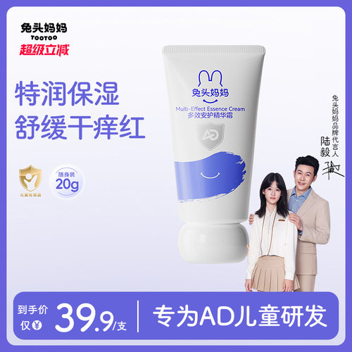 兔头妈妈儿童面霜AD霜膏保湿霜