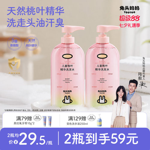 兔头妈妈儿童洗发水柔顺蓬松温和