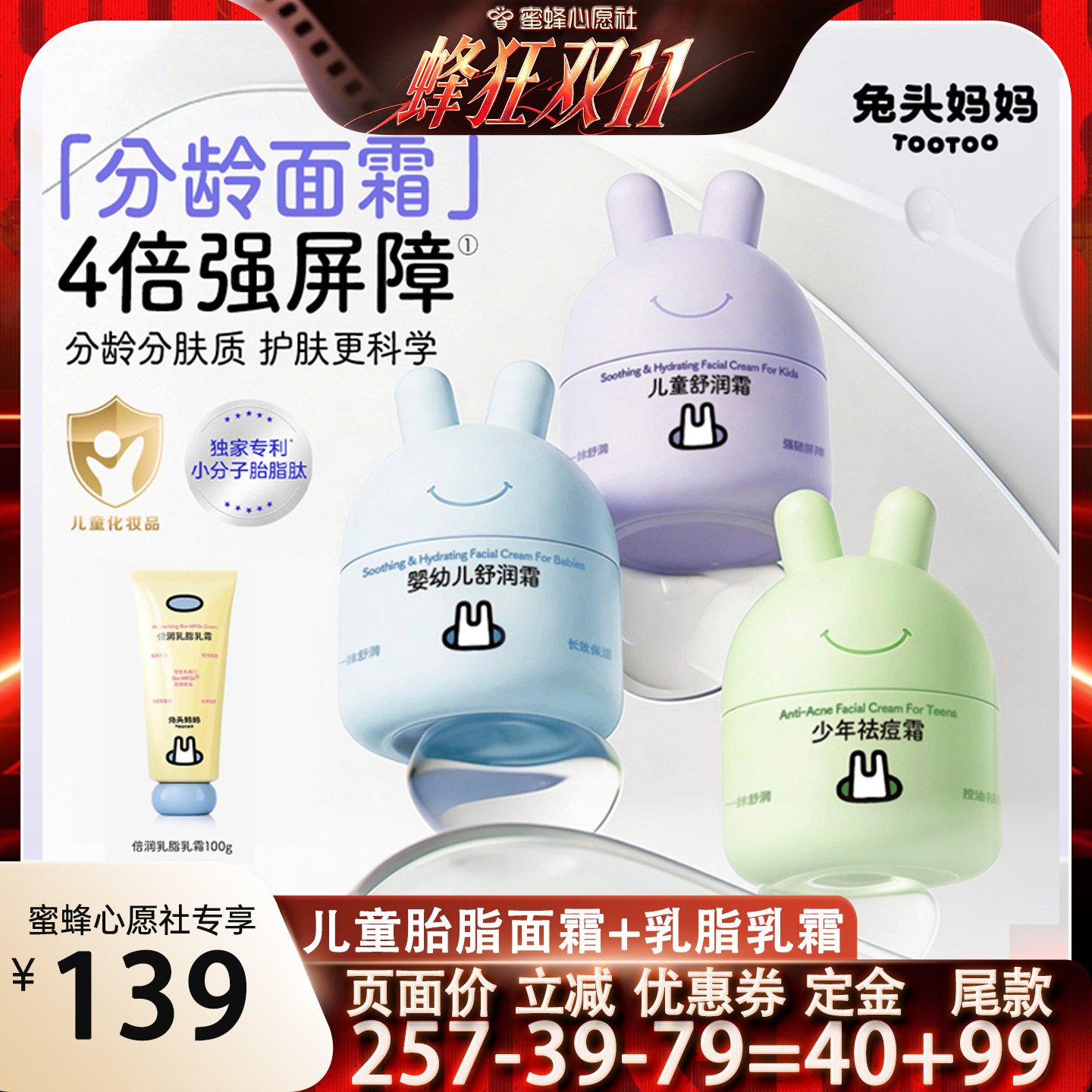 兔头妈妈儿童面霜胎脂四季面霜