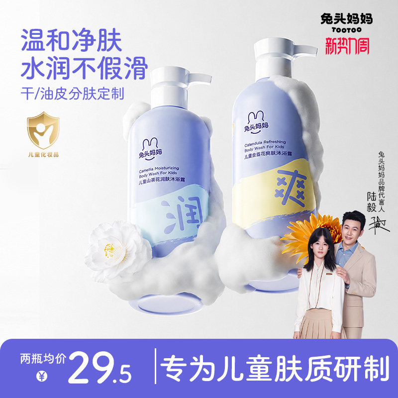 兔头妈妈山茶花沐浴露335ml 23元 - 86线报