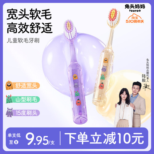 兔头妈妈儿童宽头软毛牙刷