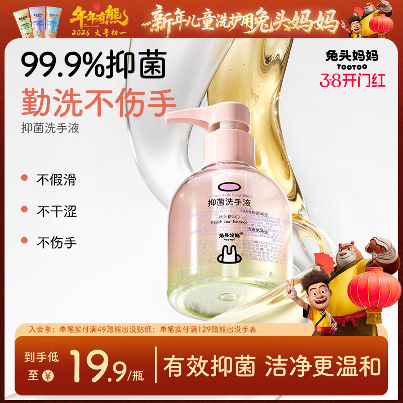 兔头妈妈抑菌洗手液儿童洗手液婴幼儿宝宝专用温和按压瓶洗手液