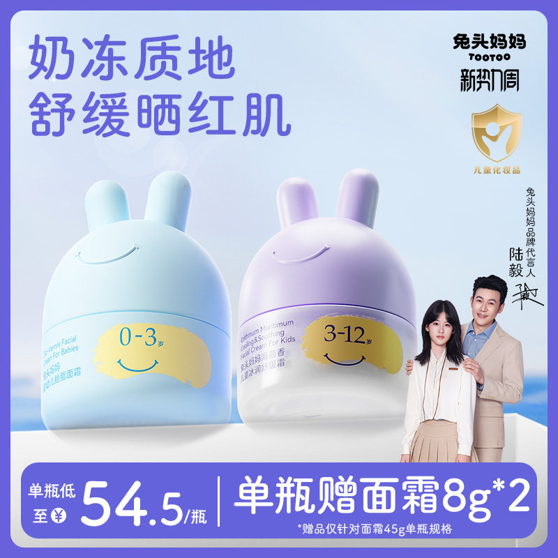 兔头妈妈儿童面霜宝宝面霜春夏分龄胎脂婴儿保湿0-3-6-12岁润肤乳