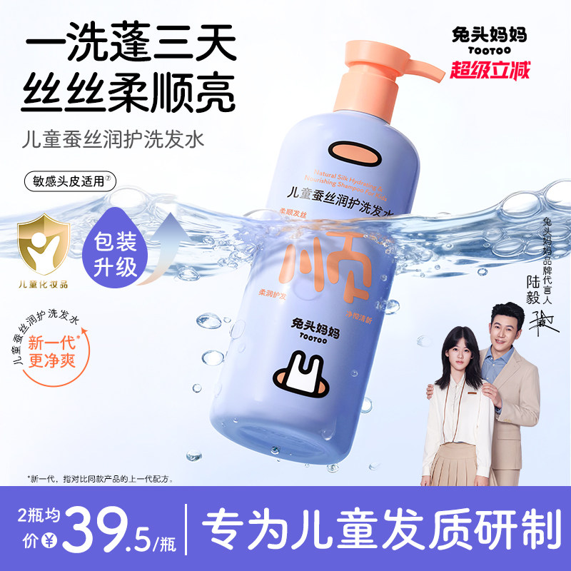 兔头妈妈儿童洗发水3岁+专用清洁蓬松青少年中大童洗发膏沐浴露女