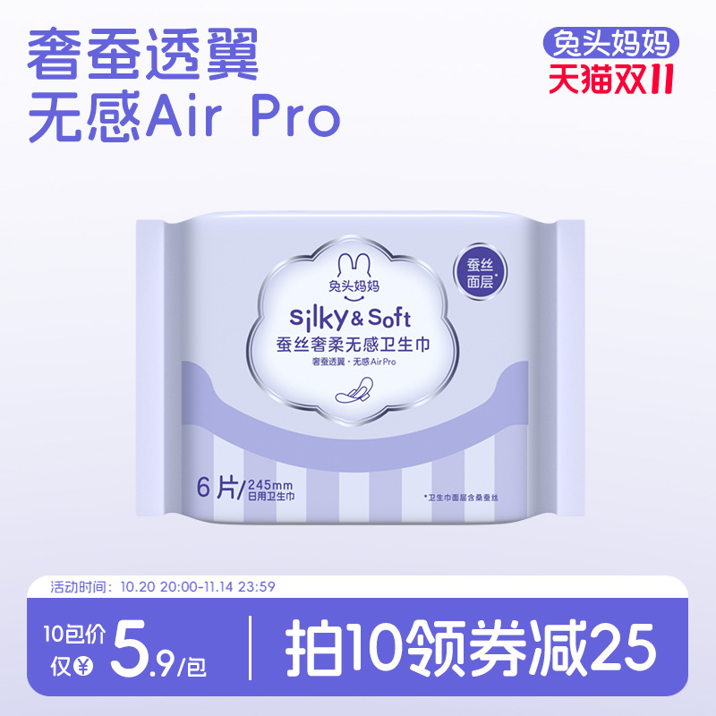 兔头妈妈超薄透气蚕丝卫生巾