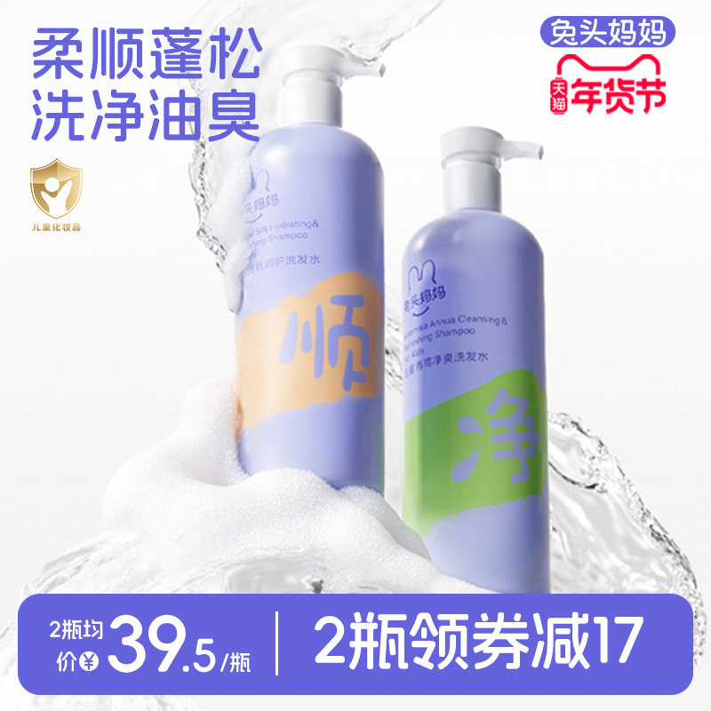 兔头妈妈儿童洗发水男童女孩顺滑宝宝洗发露清洁头皮柔顺舒爽护发,婴童洗护,洗发水,淘宝优惠券,粉丝福利购,淘宝优惠卷