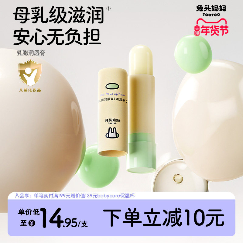 兔头妈妈儿童唇膏保湿滋润宝宝婴儿专用乳脂润唇膏防干裂3.7g