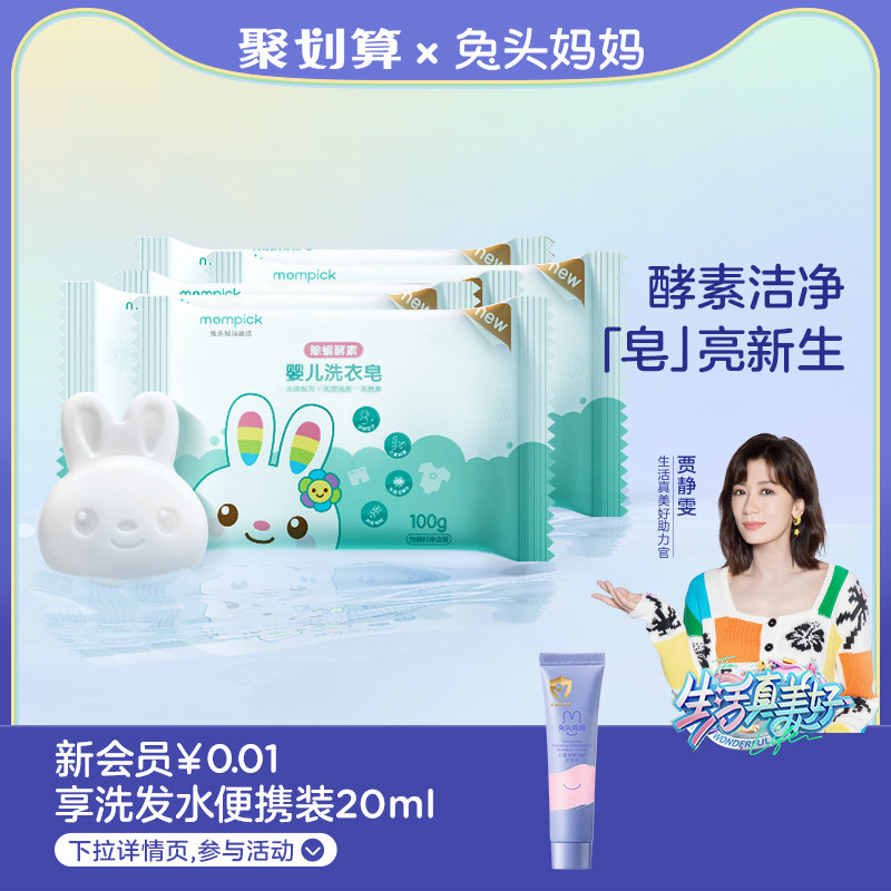 兔头妈妈婴幼儿童宝宝专用酵素肥皂尿布皂抑菌去污内衣裤洗衣皂属于什么档次？