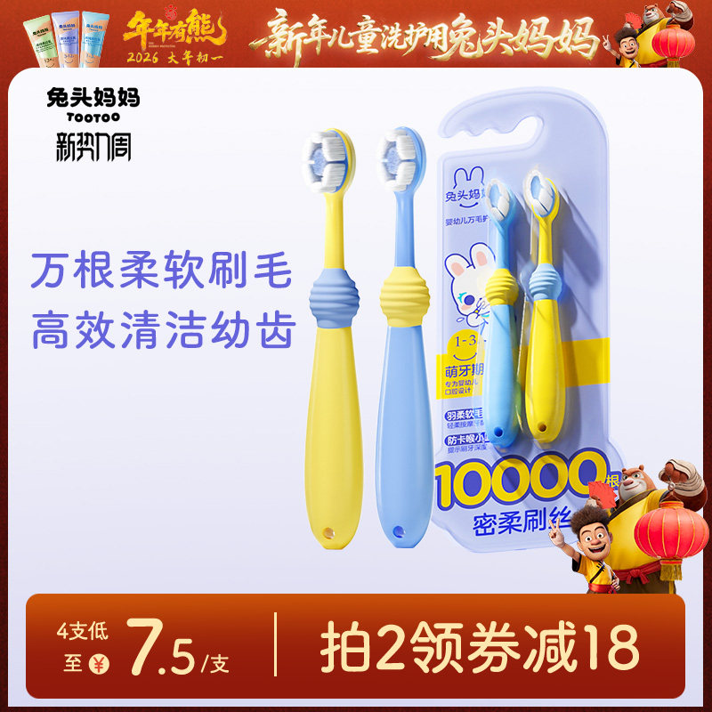 兔头妈妈儿童牙刷宝宝换牙期软毛口腔清洁乳牙护齿万毛牙刷1-3-12