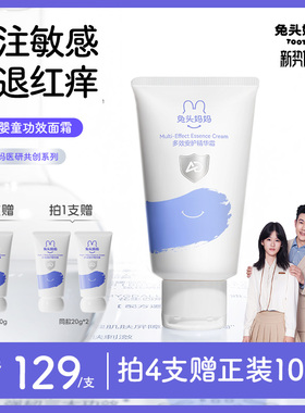 兔头妈妈儿童功效特护霜儿童面霜AD霜膏滋润保湿精华霜宝宝润肤乳