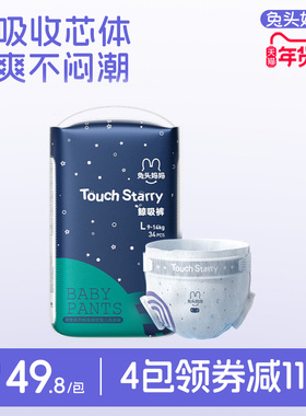 兔头妈妈Starry探索系列鲸吸拉拉裤尿不湿尿片新生婴儿宝宝成长裤