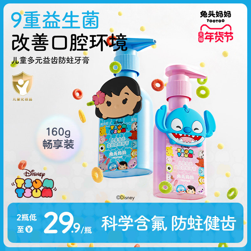 疯狂动物城x兔头妈妈儿童牙膏益生菌清新口腔含氟防蛀防龋齿160g,婴童洗护,牙膏,淘宝优惠券,粉丝福利购,淘宝优惠卷