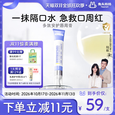 兔头妈妈宝宝口水膏婴幼儿唇周膏