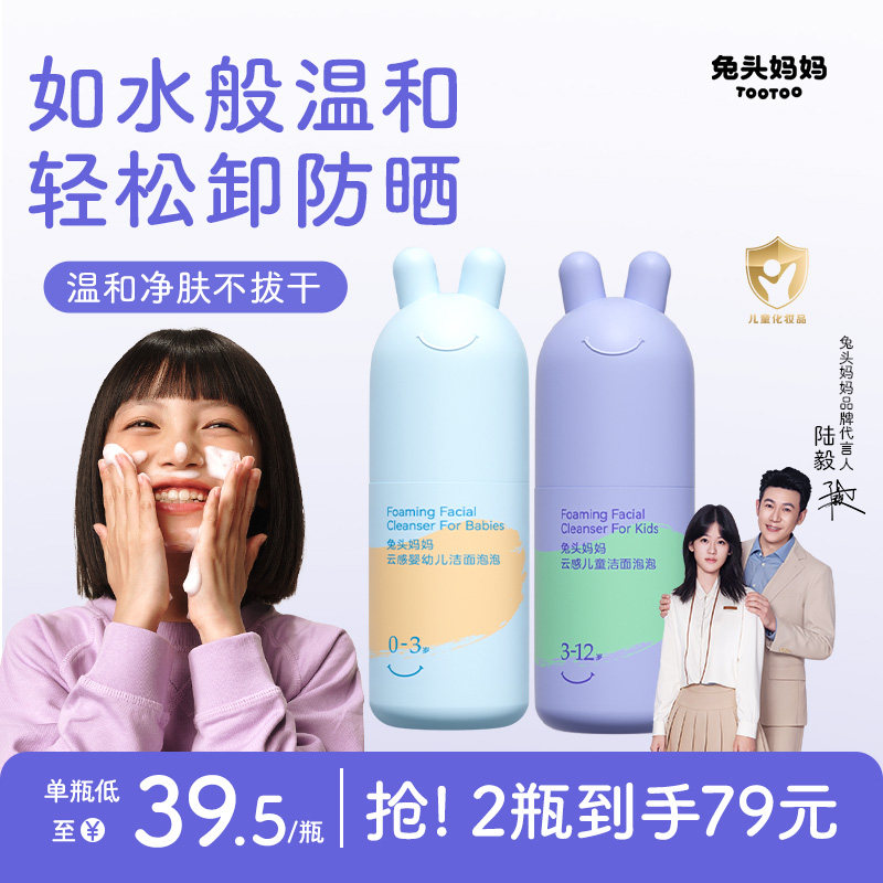 兔头妈妈少年极简配方越洗越水润