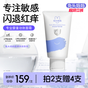 兔头妈妈儿童功效特护霜儿童面霜AD霜膏滋润保湿 精华霜宝宝润肤乳