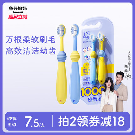 兔头妈妈儿童牙刷宝宝换牙期软毛口腔清洁乳牙护齿万毛牙刷1-3-12