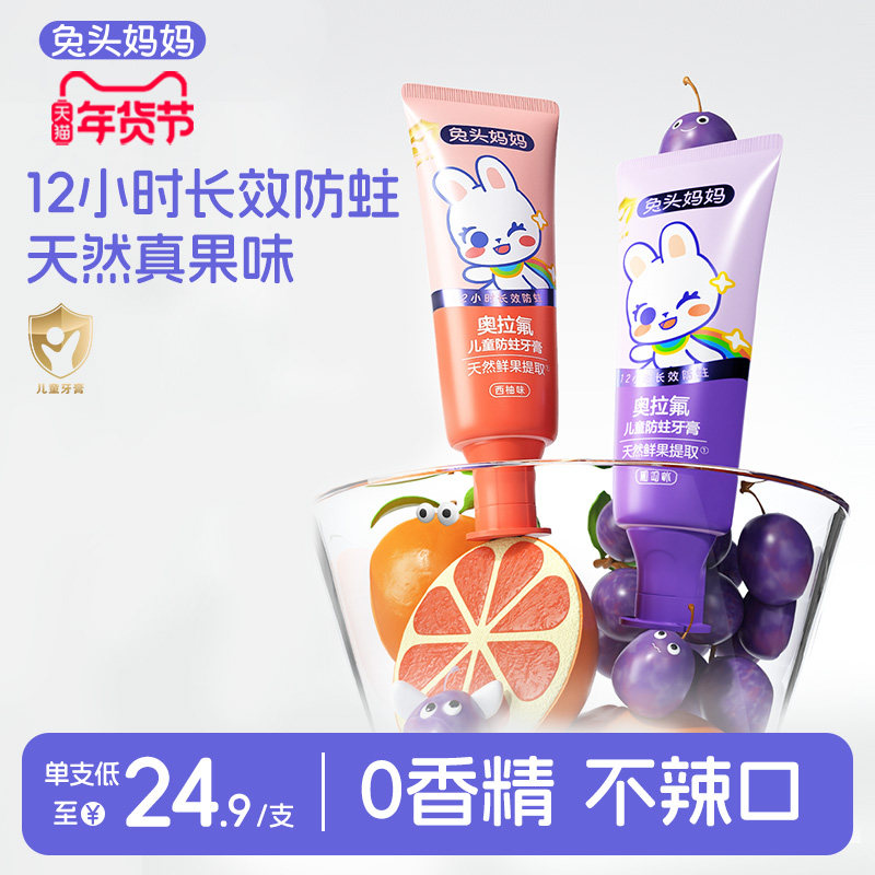 兔头妈妈奥拉氟儿童牙膏防蛀牙膏防龋齿果然有趣婴儿宝宝含氟牙膏