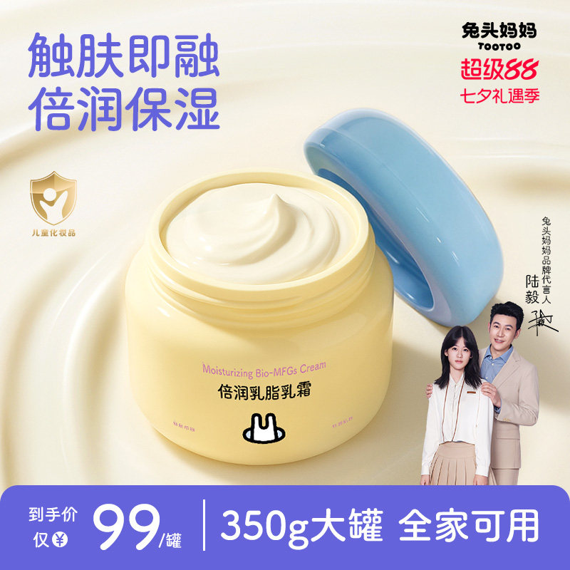 兔头妈妈儿童身体乳倍润乳脂乳霜面霜换季润肤乳宝宝滋润防干皴 - 实物图