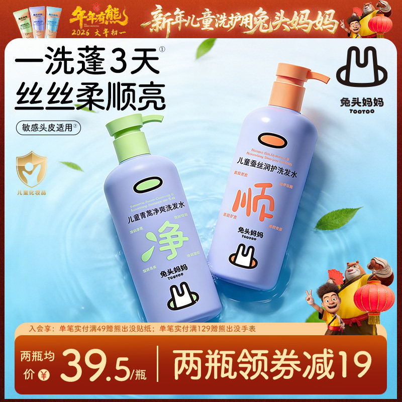 兔头妈妈儿童洗发水男童女孩顺滑宝宝洗发露清洁头皮柔顺舒爽护发