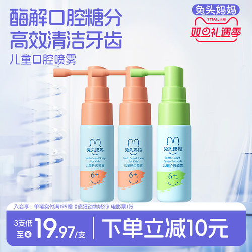 兔头妈妈口腔护齿喷雾宝宝口喷