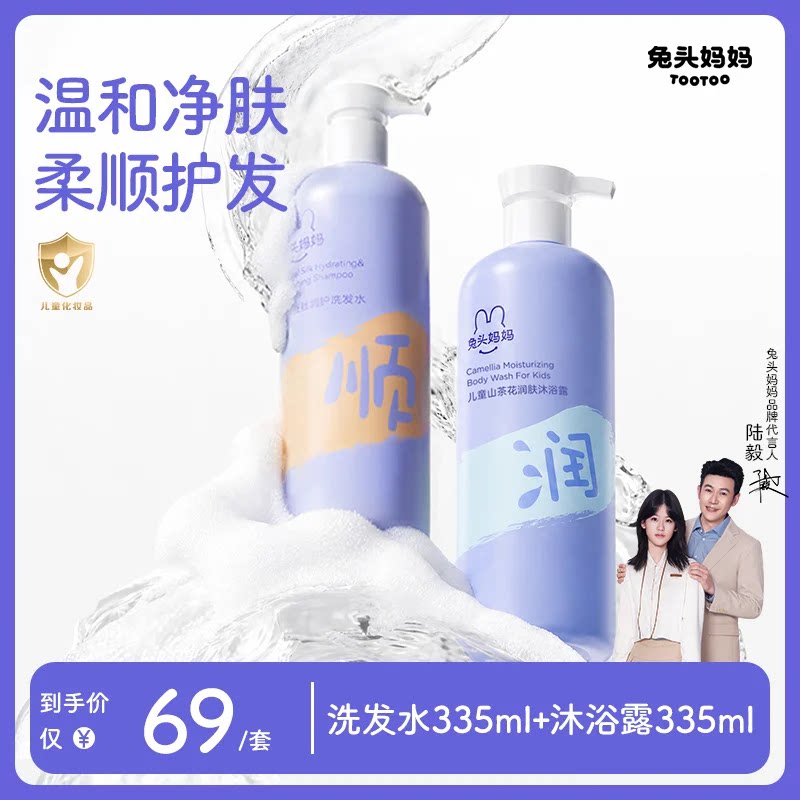 兔头妈妈儿童洗发水沐浴露洗沐套装温和柔润蓬松沐浴乳洗发露沐浴